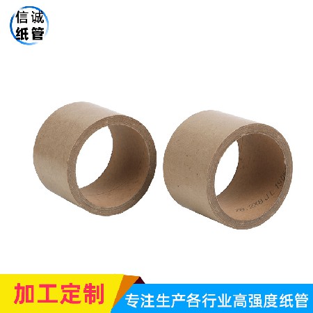 工業膠帶紙管